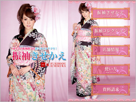 振袖きせかえ